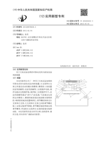 CN2015200766364A用于污水沉淀处理的可移动式均匀添加沉淀剂的装置15