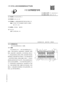 CN2015201267645A一种污水处理移动式人工湿地17