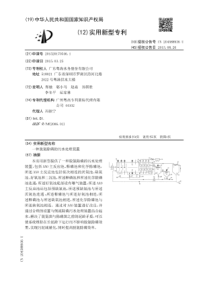 CN2015201705461一种脱氮除磷的污水处理装置公开号204588936