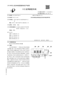 CN2015202072288A移动式污物高效固液分离装置110