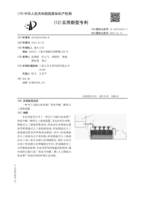 CN2015202479468一种用于去除污水处理厂尾水中雌二醇的人工湿地装置公开号20475