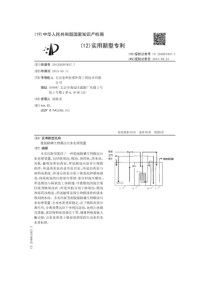 CN2015202978377脱氮除磷生物膜法污水处理装置公开号204661503