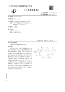 CN2015203835474一种新型脱氮除磷污水处理系统公开号204689844