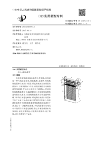 CN2015204588031一种污水除杂装置公开号204767730