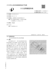 CN2015205611069一种污水处理系统中的污泥处理装置公开号204848610