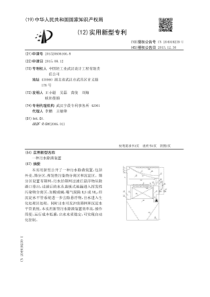 CN2015206061668一种污水除渣装置公开号204918239