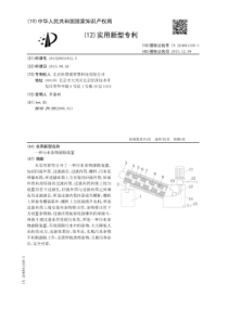 CN2015206519125一种污水杂物滤除装置公开号204841109