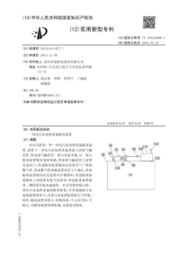 CN2015210118777一体化污水处理设备除臭装置公开号205252896