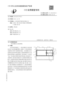 CN2015210137496一种高效除污污水处理池公开号205235529