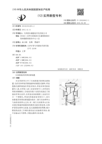 CN2015210412012污水除氯用的预过滤装置公开号205294913