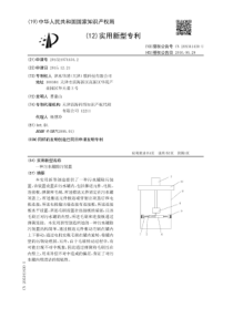 CN2015210744342一种污水罐除污装置公开号205341430