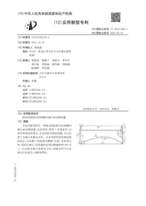 CN2015210921046A移动排泥箱式结构横向流污水沉降装置17