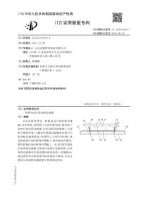 CN2015211024349A一种移动式污水处理过滤器15