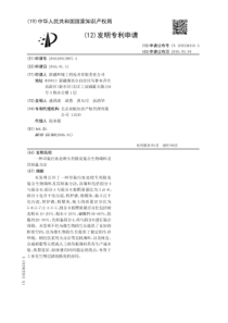 CN2016100159074一种印染污水处理专用除臭复合生物填料及其制备方法公开号10553