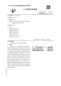 CN2016100294292A一种多功能污染土封密移动运输系统16