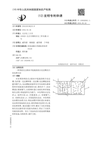 CN2016101062108一种两段式去除水中氨氮的组合反应槽及污水处理方法公开号10569