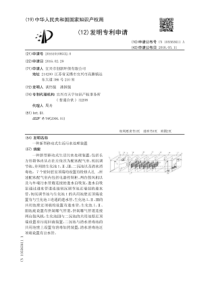 CN2016101083320A一种新型移动式生活污水处理装置17