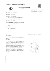 CN2016102202079一种工业污水中去除重金属离子设备及其去除方法公开号1056687