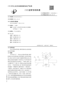 CN2016103435324A自动计算加药剂量频率的移动污水处理设备用加药装置17