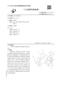 CN2016105088982A一种带有污水循环利用功能的可移动式洗手盆18