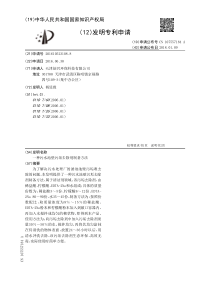 CN2016105231088一种污水池壁污垢去除剂制备方法公开号107557184A