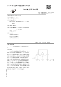 CN2016106226674一种生物化学脱氮除磷污水处理系统及方法公开号106277314