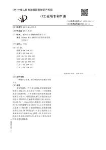 CN2016106247558一种同步去除氰铬的深度处理电镀污水的方法公开号10611604