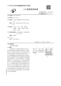 CN2016106393569一种污泥脱水装置公开号106045268