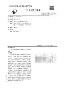 CN2016106418443一种高效脱氮除磷的村镇污水处理方法及装置公开号106116047