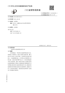 CN2016106614646一种活性污泥处理废水的方法公开号106186292