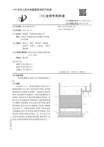 CN2016106895832一种利用微藻在养殖污水中脱氮除磷的方法公开号106277582