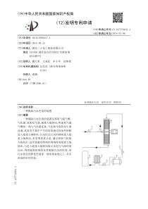 CN2016107066174一种脱除污水色度的装置公开号107758834A