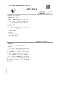 CN2016107254826一种用于去除絮凝物的污水净化剂公开号106219700