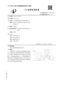 CN2016107779650高效污泥处理装置及处理方法公开号106316022