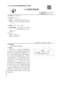 CN2016107954768A一种可移动式污泥处理系统110