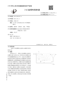 CN2016108228570一种基于好氧颗粒污泥的污水磷的去除与回收方法公开号1062197