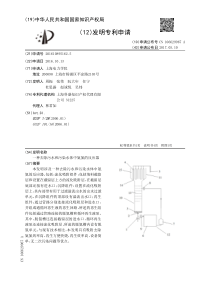 CN2016108951625一种去除污水和污染水体中氨氮的反应器公开号106629967