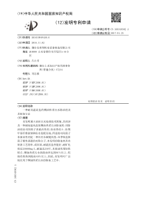 CN2016109494260一种耐高温高盐的稠油热采污水除油剂及其制备方法公开号106348