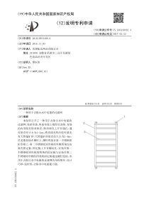 CN2016109544880一种用于去除污水中电能的过滤网公开号106430462