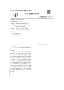 CN2016109847690一种高磷工业污水除磷及其磷资源回收方法公开号106477772