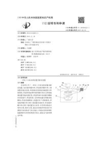 CN2016110166055一种化工污水处理前置式除臭装置公开号106365223