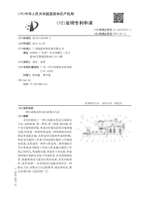 CN2016111054964一种污泥脱水机及污泥脱水方法公开号108147641A