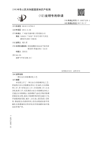 CN2016111137609一种污水分步除磷净化工艺公开号106673299