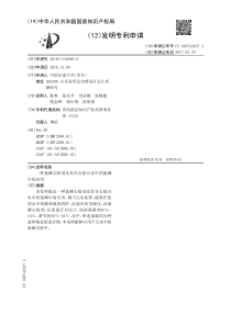 CN2016111309056一种氮磷去除剂及其在去除污水中的氮磷中的应用公开号1065426