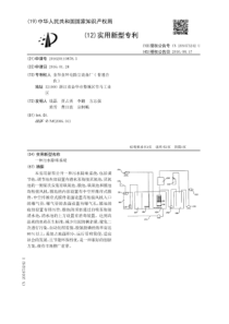 CN2016201108785一种污水除味系统公开号205473242