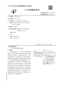 CN2016201130350一种生活污水循环除油装置公开号205472776