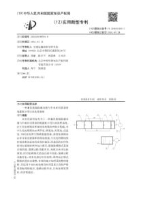 CN2016201987049一种兼具脱氮除磷功能与中水回用要求的低能耗小型污水处理系统公开号