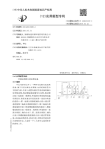 CN2016205100852A一种移动式的污泥处理设备15