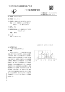 CN2016205100852一种移动式的污泥处理设备公开号205635337