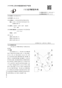 CN2016208464795一种去除污水中颗粒物的电气系统及其自控装置公开号20584491